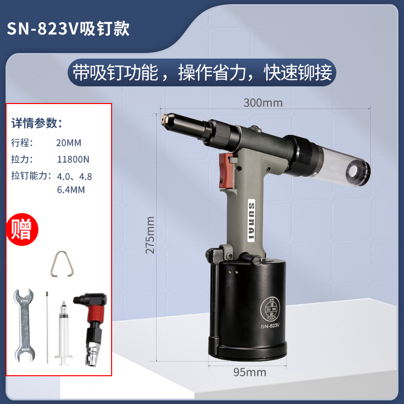 氣動抽芯鉚釘槍 SN-823V