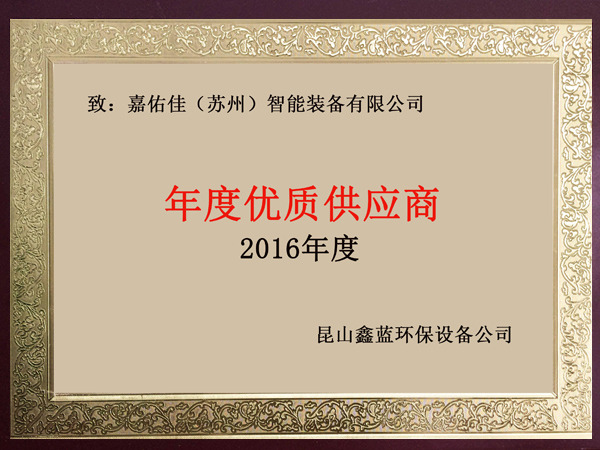 昆山鑫藍環(huán)保設備優(yōu)質(zhì)供應商