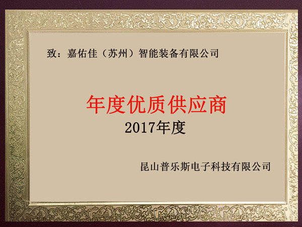 昆山普樂斯電子科技優(yōu)質(zhì)供應商